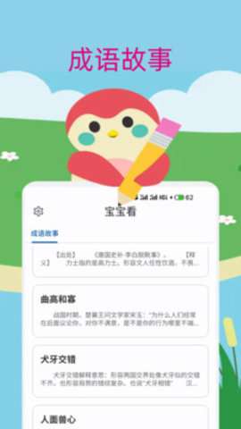 宝宝儿歌故事大全图3