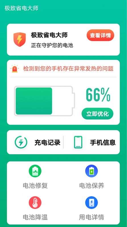 极致省电大师图2