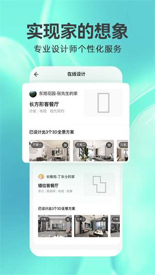 装修3d设计图3