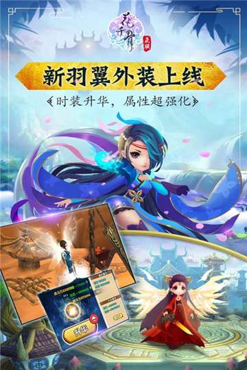 花千骨手游官网图2