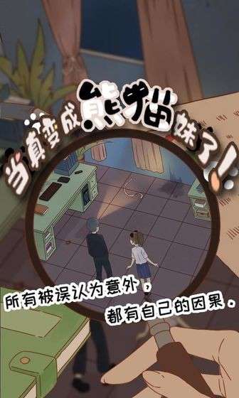 当真变成熊猫妹了图2