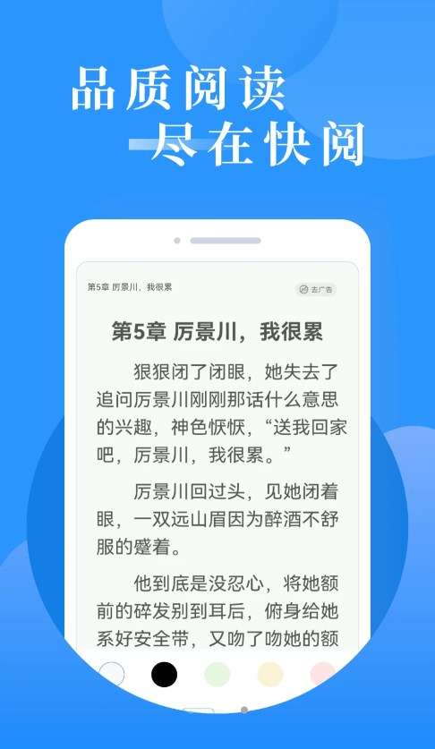 快阅免费小说图4