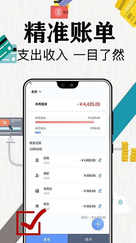 滴答记账图2