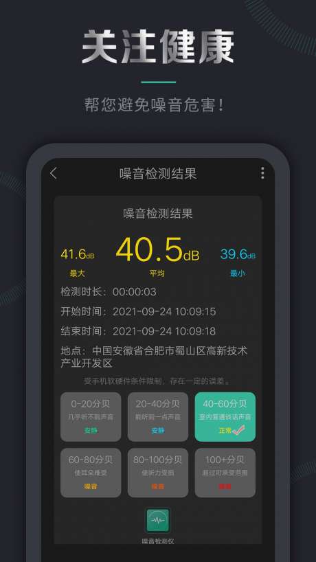 噪音检测图2