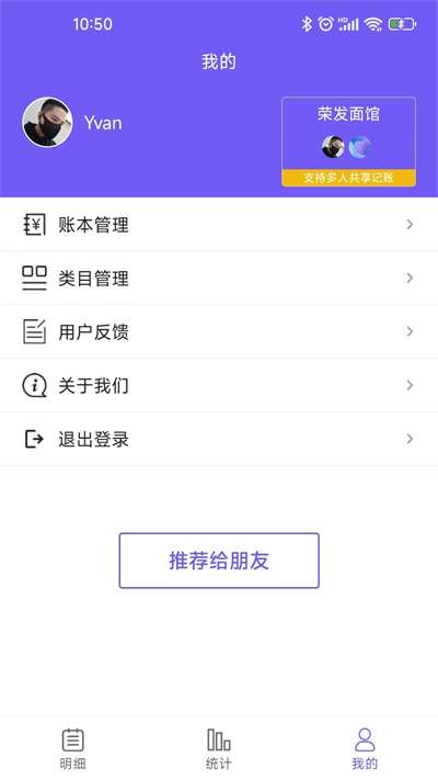 迅易记账图2