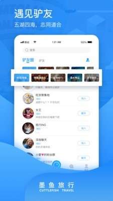 墨鱼旅行图2