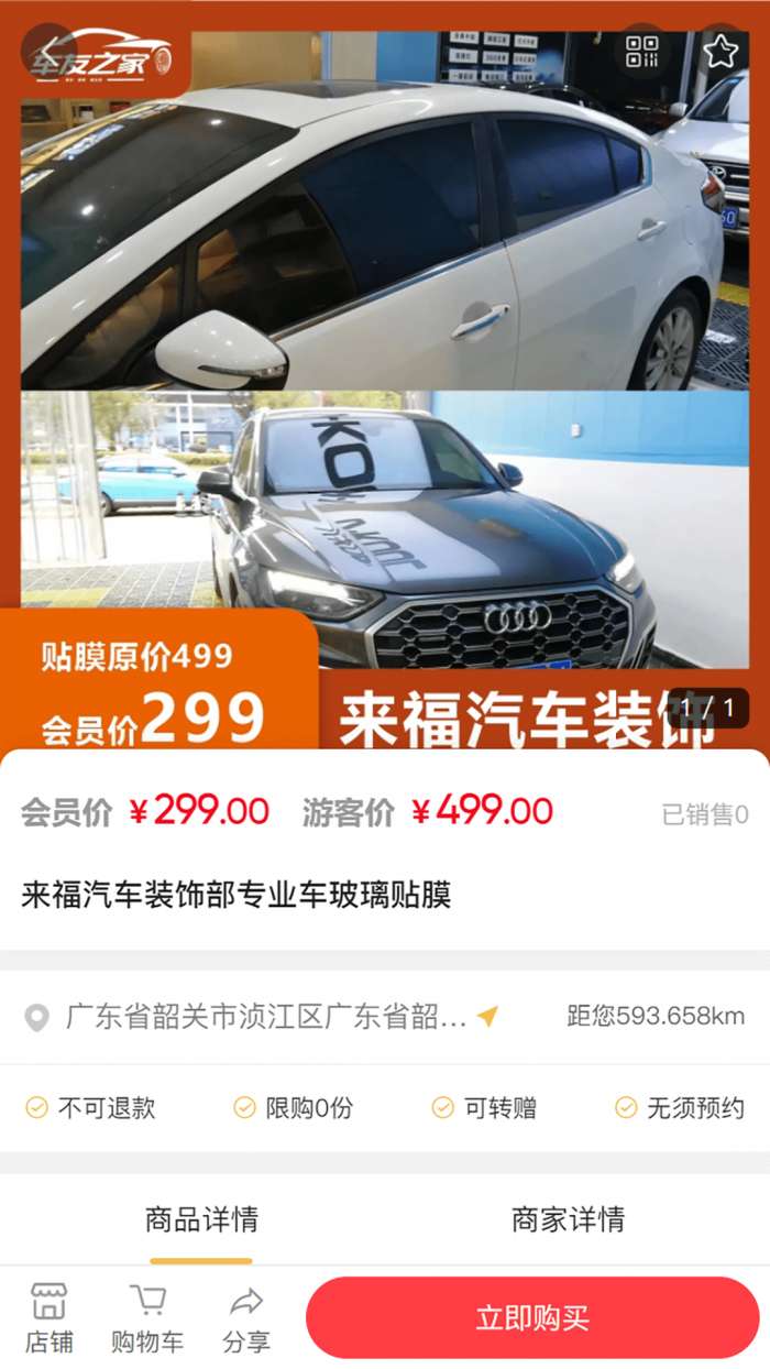 聚惠车友之家图3