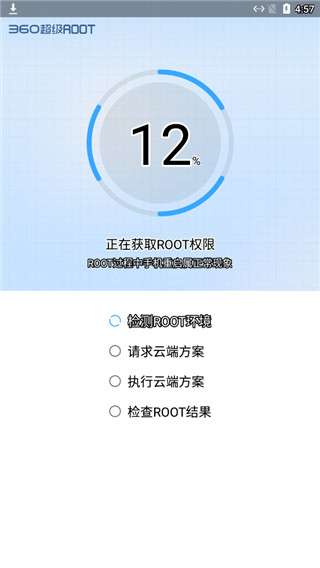 360超级root图4