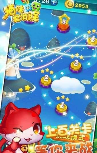 猫咪爱消除最新版图1