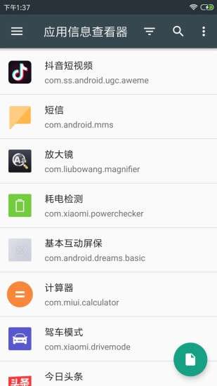 apk应用程序管理器图1