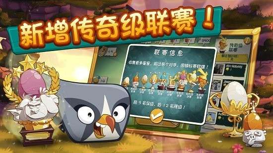 愤怒的小鸟2官方版图9