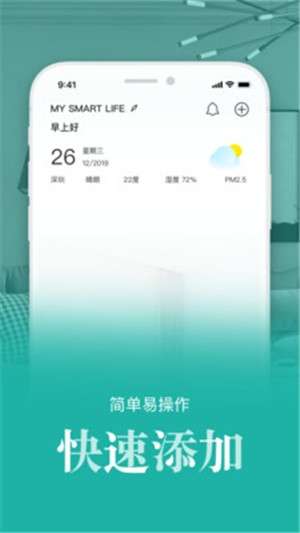 智慧生活华为版图2