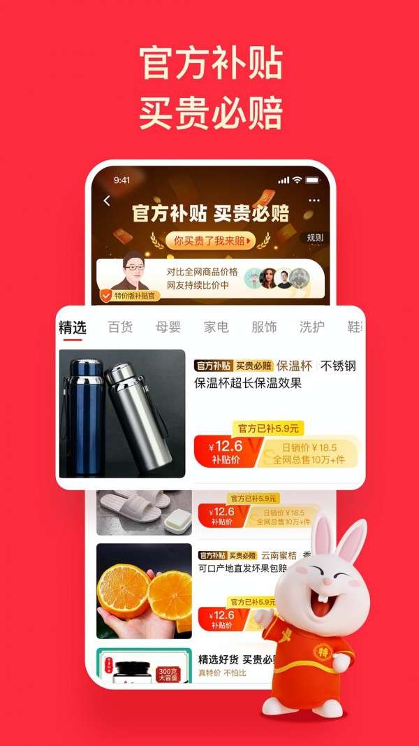 淘特2021旧版图1