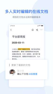 小米办公最新版图4