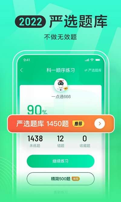 驾校一点通图2