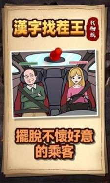 汉字找茬王找物版图1