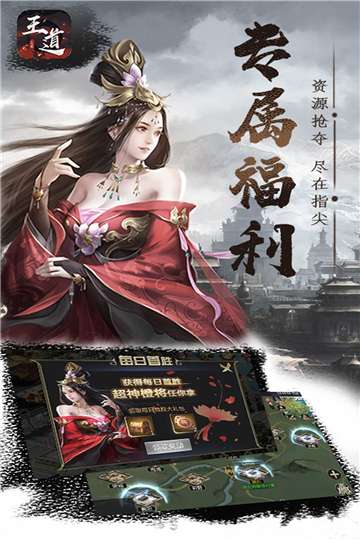 王道三国官网图2
