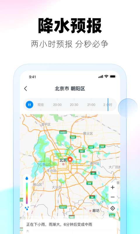 极光天气图2