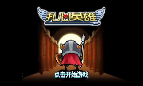 扎心英雄图2