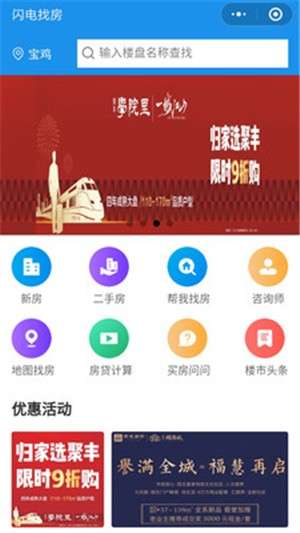 闪电找房最新版图3