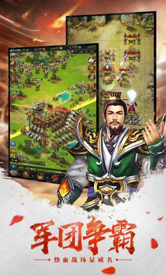 权御三国解锁版图1