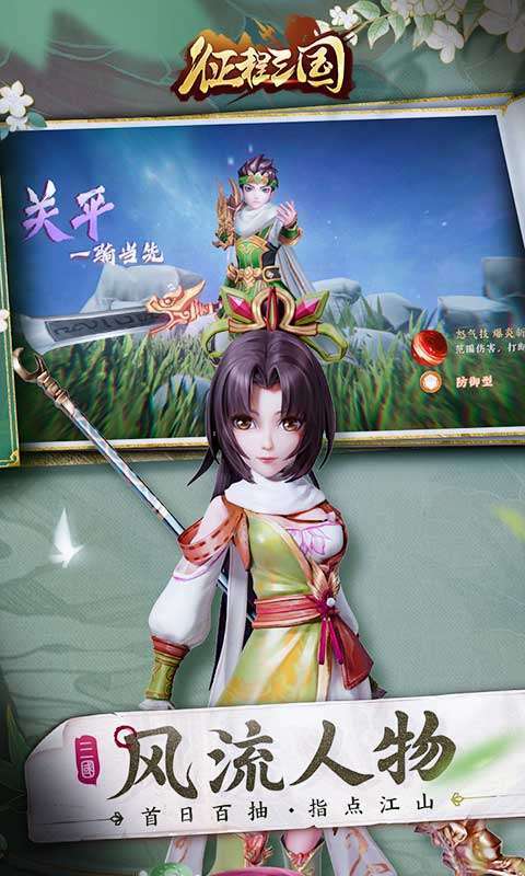 征程三国（0.1折）图1