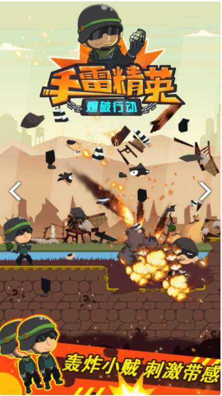 手雷精英爆破行动图3
