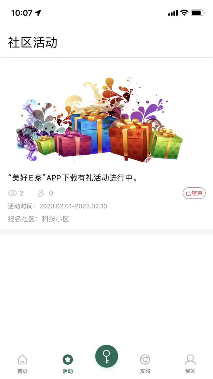 美好E家图2