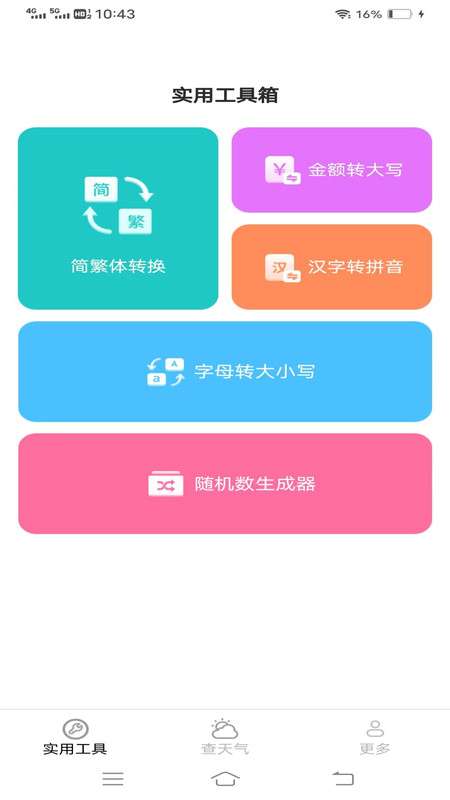 金波工具箱图2