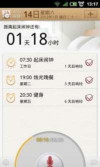 点心闹钟图1