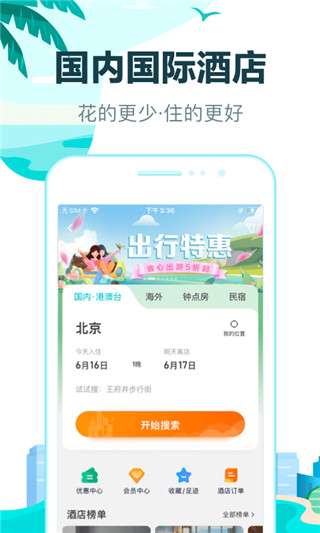 去哪儿网图4