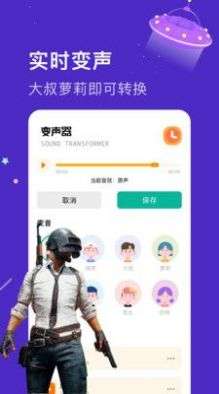 (魔)音语音包变声器图2
