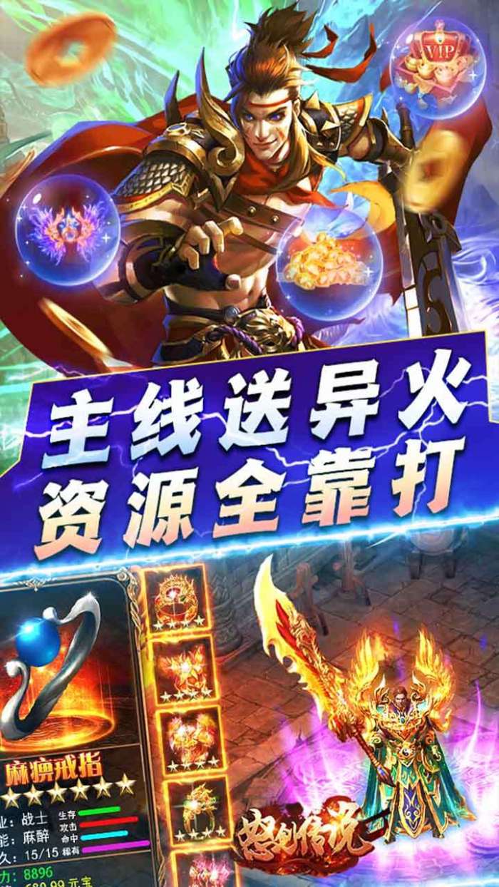 怒剑传说（0.1折BT爆充版）图3