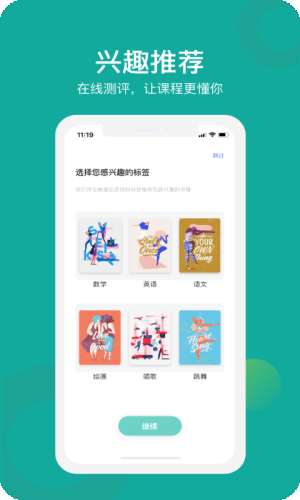 叮叮课堂图2