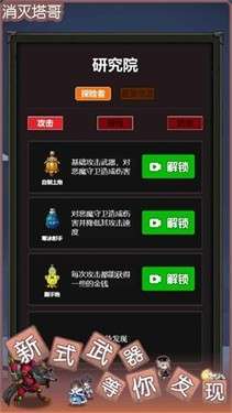 消灭塔哥最新版图3