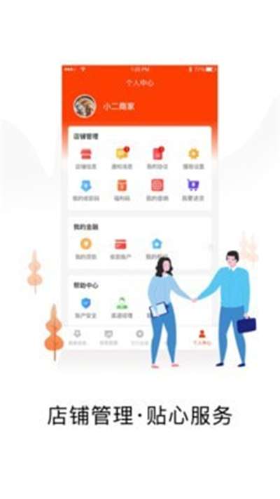 天行小二商家手机版图1