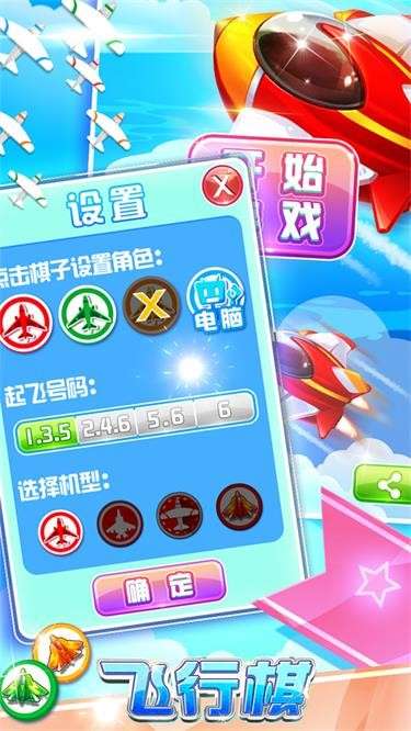 飞行棋专业版图3