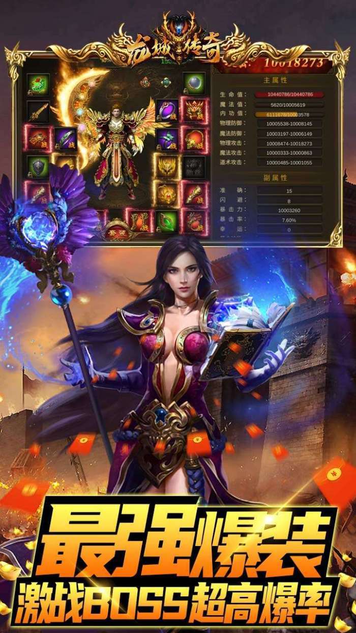 龙城传奇(百倍爆率0.1折)图4
