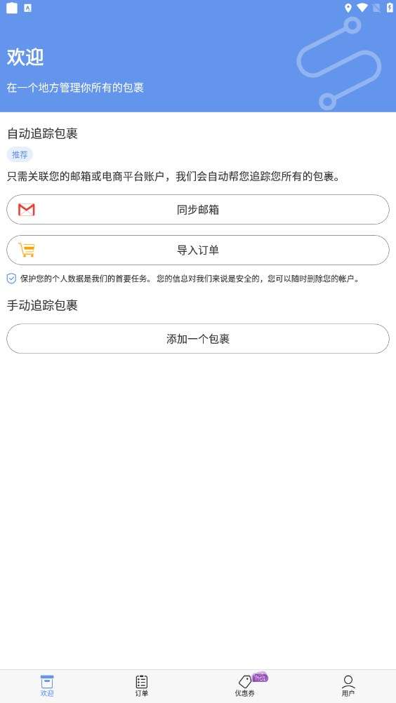 Package Tracker图2
