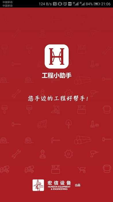工程小助图1