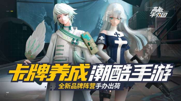 高能手办团国际服图2