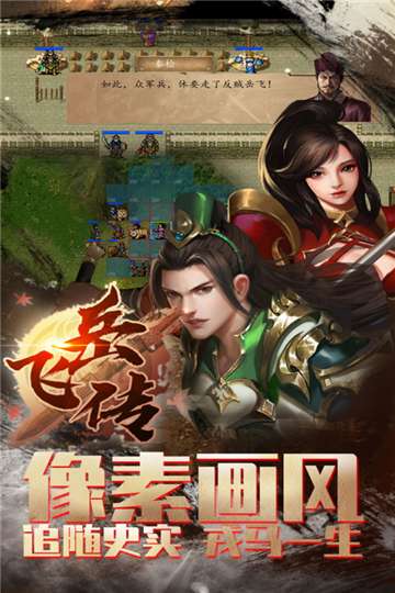 同人精忠报国岳飞传游戏图1