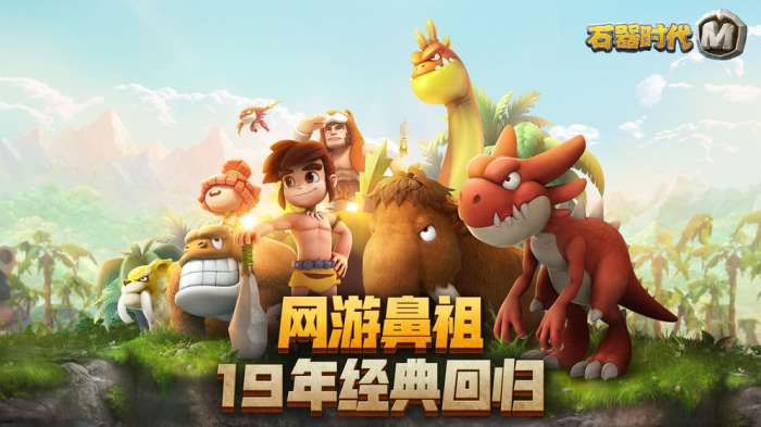 石器时代M图3