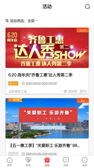 齐鲁工惠图2