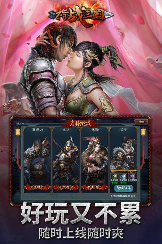 指战三国图4