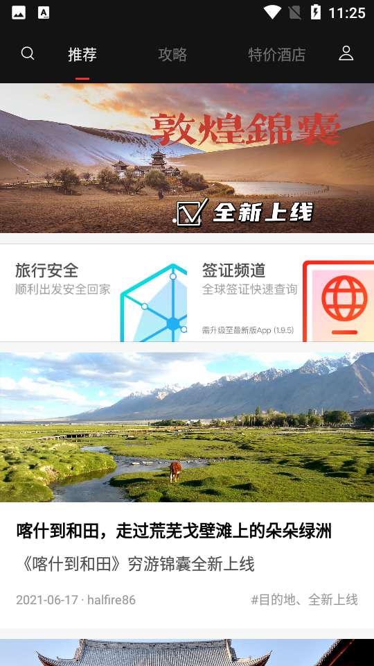 天下游任我行图3