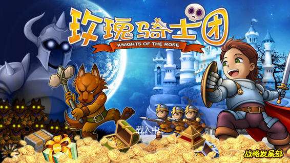 玫瑰骑士团图2