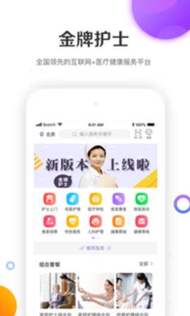 金牌护士图1