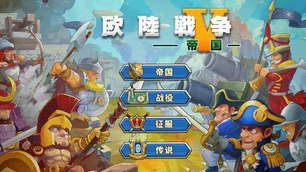 欧陆战争7破解版图3