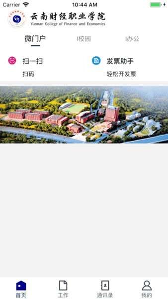 云南财经职业学院图1